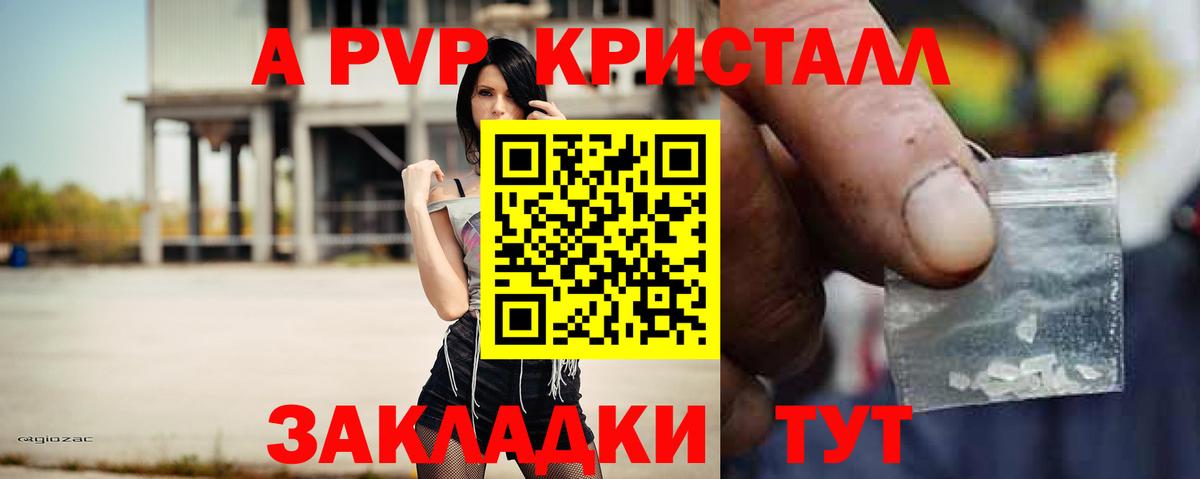 Гусиноозёрск  APVP Crystall  A PVP  Alpha PVP Соль  Вход с VPN 