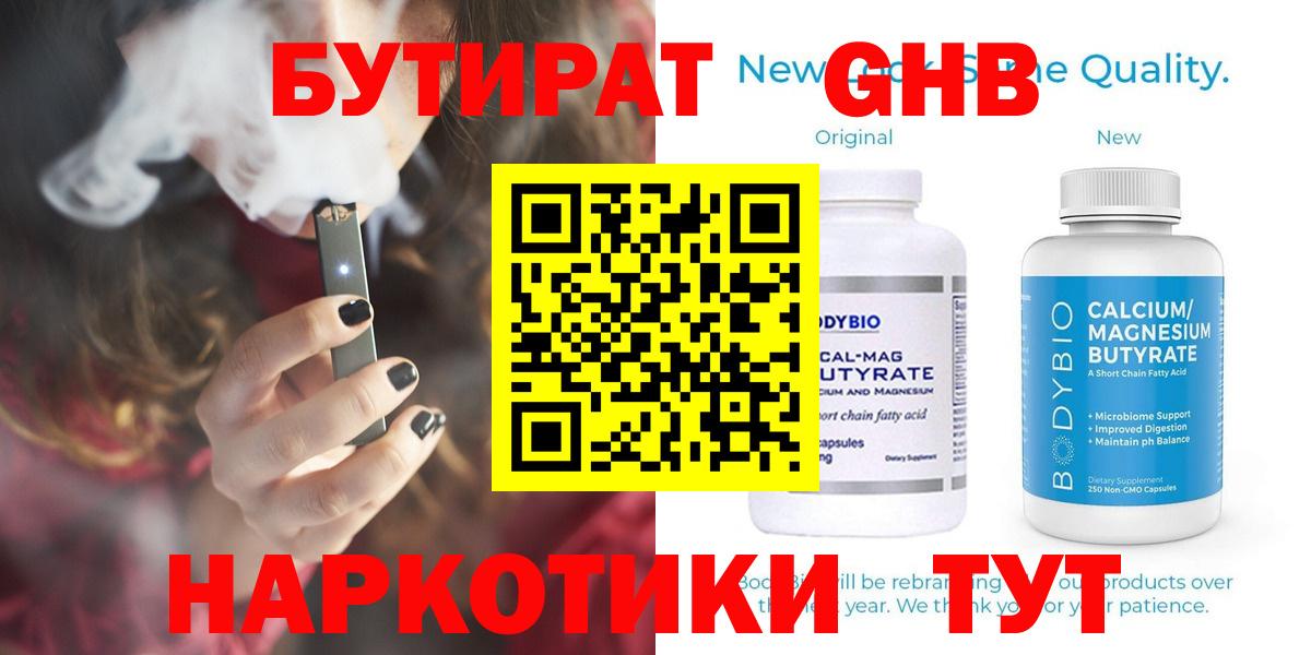 Гусиноозёрск  БУТИРАТ  Вход с VPN  БУТИРАТ BDO 