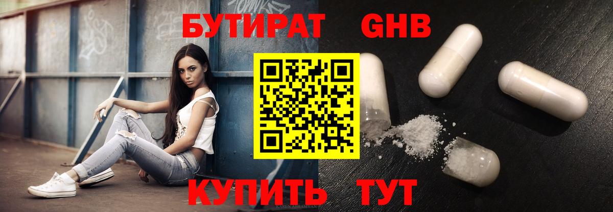 БУТИРАТ 1.4BDO Гусиноозёрск