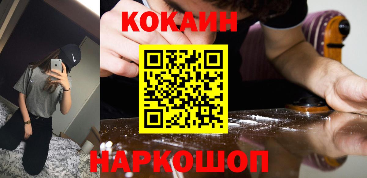 дарнет шоп  Cocaine Эквадор  Вход с VPN  Гусиноозёрск  Cocaine Боливия 