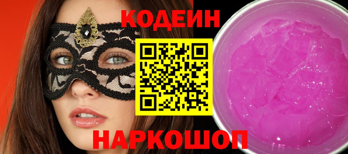 Кодеин напиток Lean (лин) Гусиноозёрск