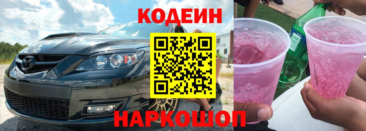 Кодеин напиток Lean (лин)  Вход с VPN  Кодеиновый сироп Lean напиток Lean (лин)  Гусиноозёрск 