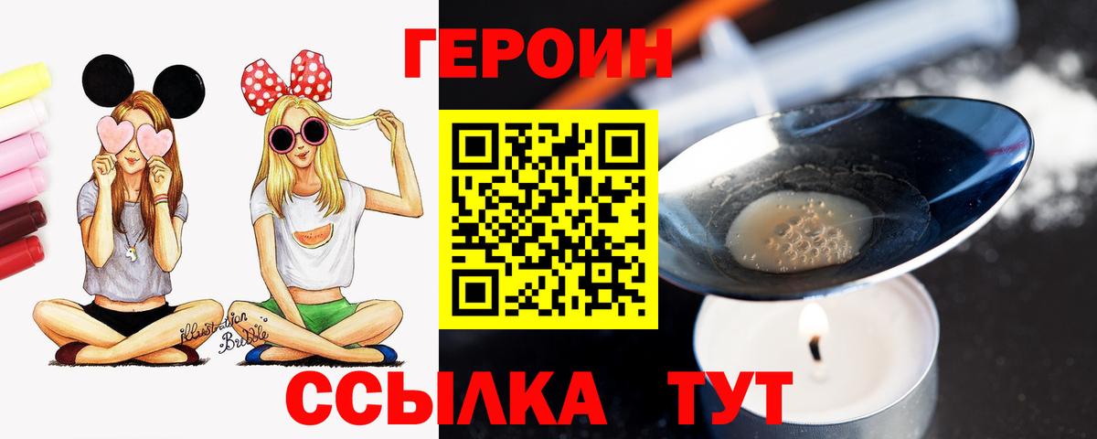 ГЕРОИН  Вход с VPN  Гусиноозёрск  Героин Heroin 