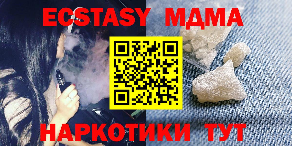 МДМА кристаллы  MDMA  Гусиноозёрск  Вход с VPN  MDMA кристаллы 