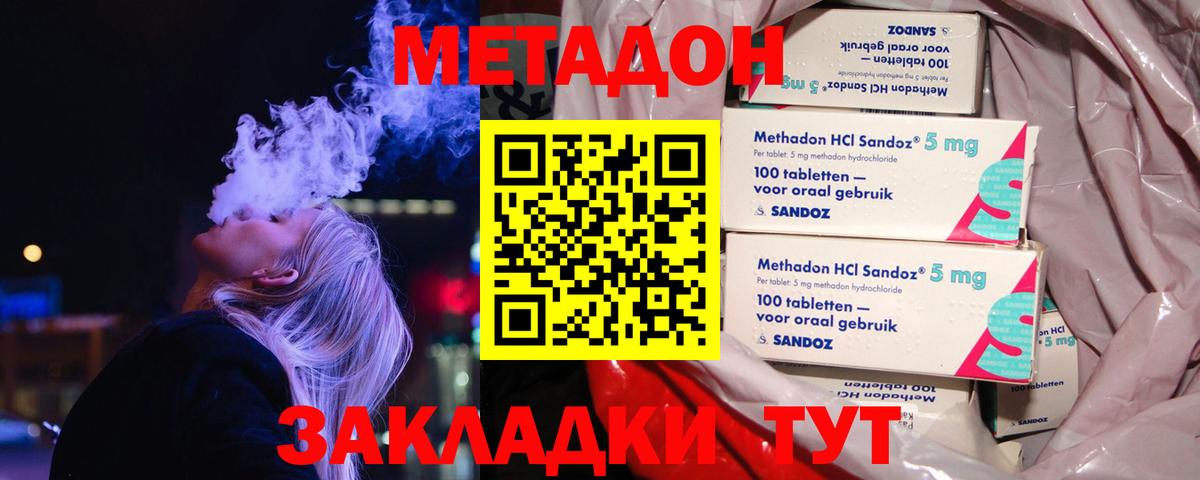 Метадон methadone  Вход с VPN  Метадон белоснежный  Гусиноозёрск 